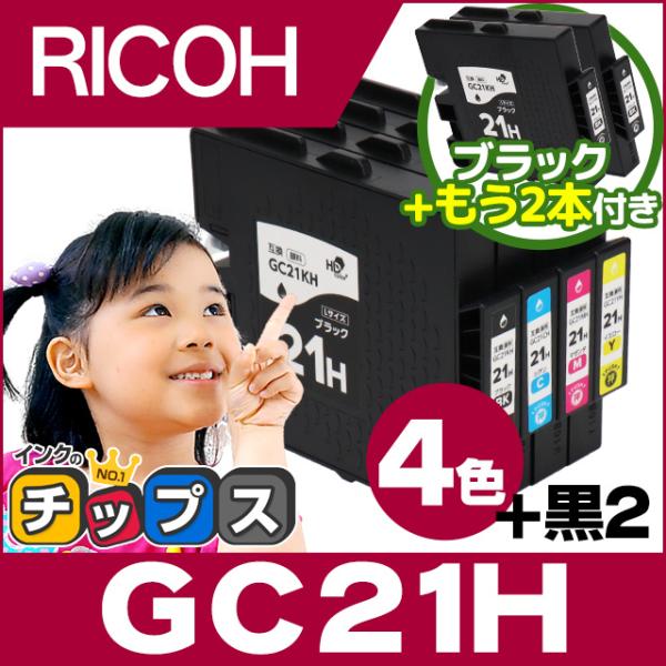 GC21H RICOH ( リコー ) 互換 プリンターインク 4色セット +黒2本 ( GC21K...