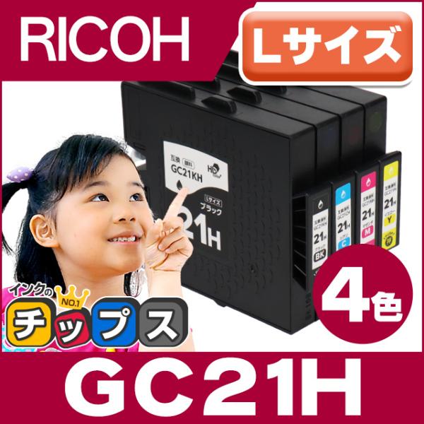 GC21H RICOH ( リコー ) 互換 プリンターインク 4色セット ( GC21KH GC2...