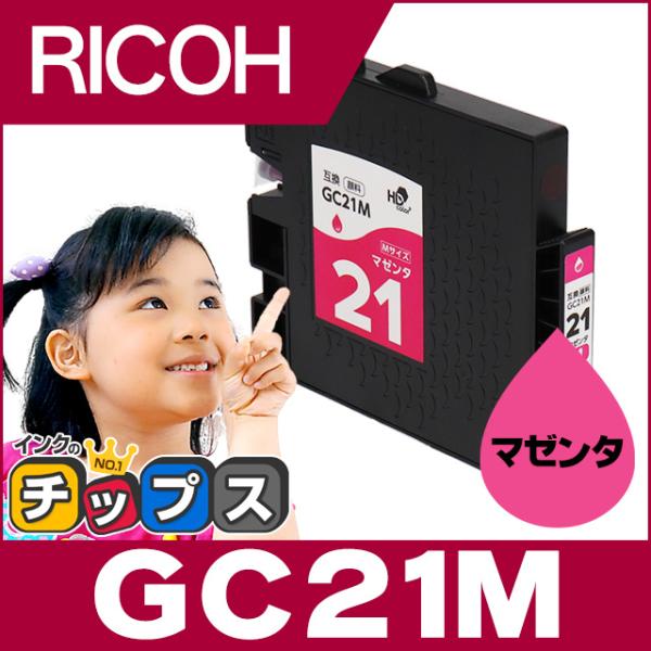 GC21M RICOH ( リコー ) 互換 プリンターインク マゼンタ 単品 Mサイズ IPSiO...