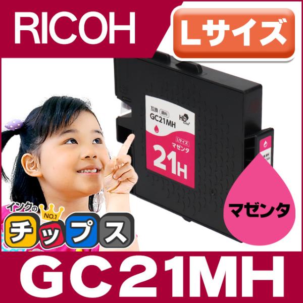 GC21MH RICOH ( リコー ) 互換 プリンターインク GC21H マゼンタ 単品  増量...