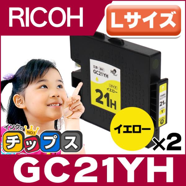 GC21YH RICOH ( リコー ) 互換 プリンターインク GC21H イエロー ×2本セット...
