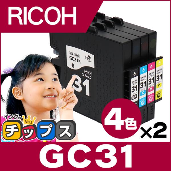 GC31 RICOH ( リコー ) 互換 プリンターインク 4色×2 ( GC31K GC31C ...