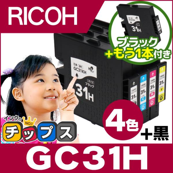 GC31H RICOH ( リコー ) 互換 プリンターインク 4色+黒1本 ( GC31KH GC...