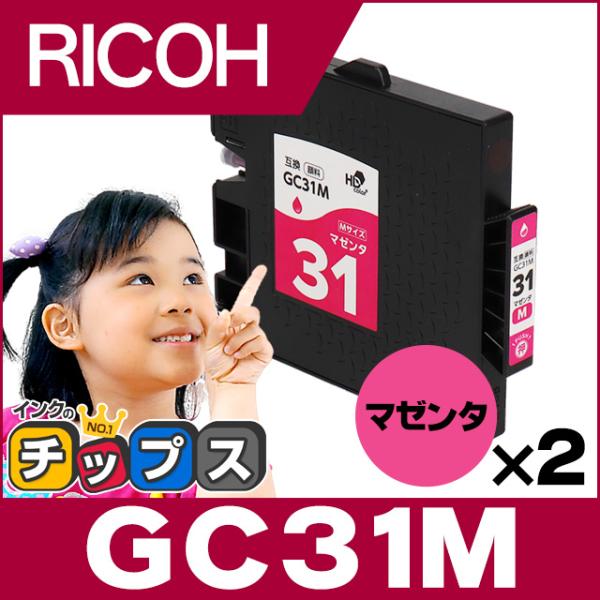 GC31M RICOH (リコー) 互換 プリンターインク マゼンタ ×2本セット ( GC31M ...