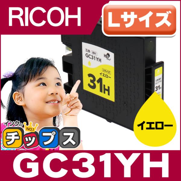 GC31YH RICOH ( リコー ) 互換 プリンターインク イエロー 単品 ( GC31YH ...