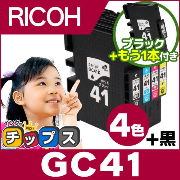 GC41 RICOH ( リコー ) 互換 プリンターインク 4色セット+黒1本付き ( GC41K...