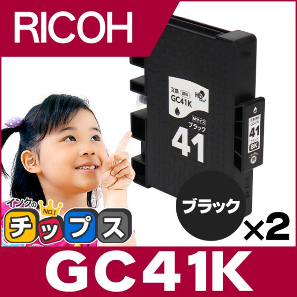 GC41K RICOH ( リコー ) 互換 プリンターインク ブラック ×2本セット ( GC41...
