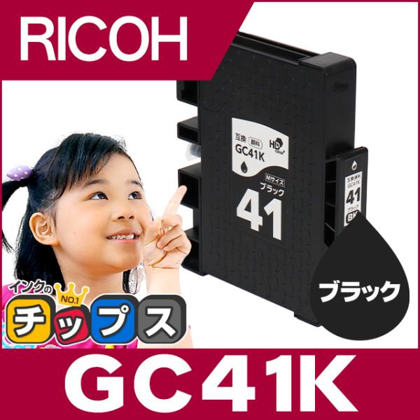 GC41K RICOH ( リコー ) 互換 プリンターインク ブラック 単品 ( GC41K ) ...