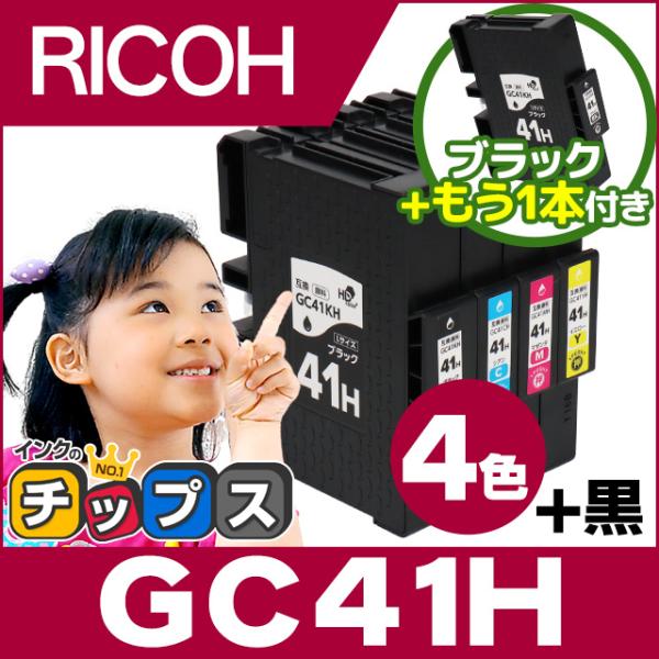 GC41H RICOH ( リコー ) 互換 プリンターインク 4色+黒1本 ( GC41KH GC...