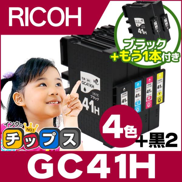 GC41H RICOH ( リコー ) 互換 プリンターインク 4色+黒2本 ( GC41KH GC...