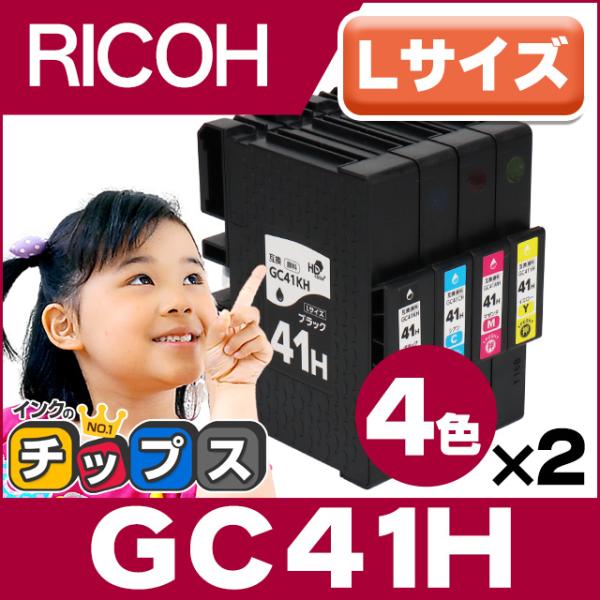 GC41H RICOH ( リコー ) 互換 プリンターインク 4色×2 ( GC41KH GC41...