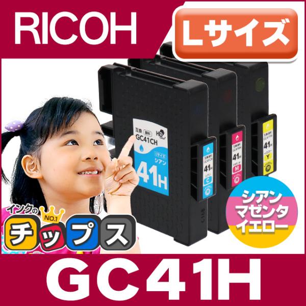 GC41H RICOH ( リコー ) 互換 プリンターインク カラー3色セット ( GC41CH ...