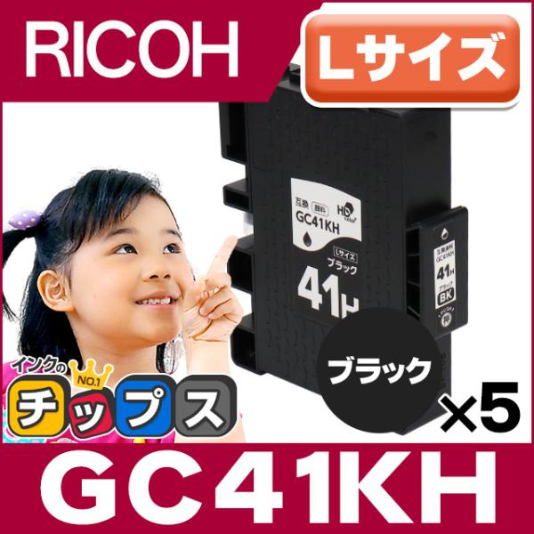 GC41KH RICOH ( リコー ) 互換 プリンターインク ブラック ×5本セット ( GC4...