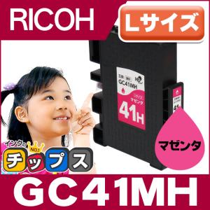 GC41MH RICOH ( リコー ) 互換 プリンターインク マゼンタ 単品 ( GC41MH ) SGカートリッジ Lサイズ IPSiO SG 7100 / RICOH SG 7200｜chips