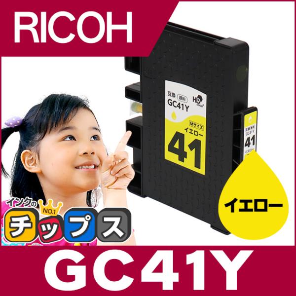 GC41Y RICOH ( リコー ) 互換 プリンターインク イエロー 単品 ( GC41Y ) ...