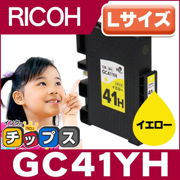 GC41YH RICOH ( リコー ) 互換 プリンターインク イエロー 単品 ( GC41YH ...