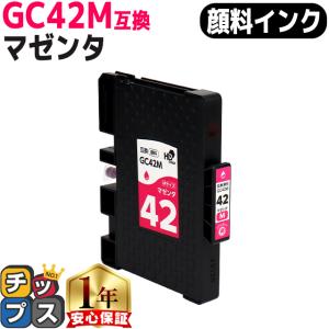 インクのチップス Mサイズ 顔料 SGカートリッジ GC42 RICOH リコー 4色