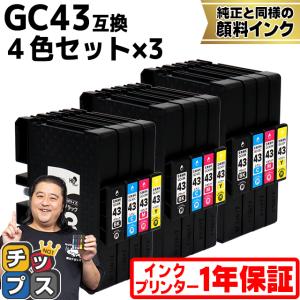 インクのチップス Mサイズ 顔料 SGカートリッジ GC43 RICOH リコー 4色