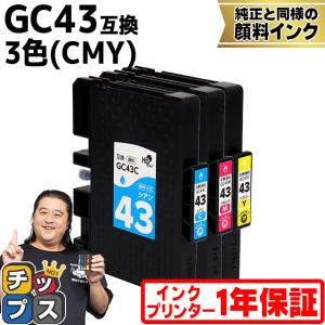 インクのチップス Mサイズ 顔料 SGカートリッジ GC43 RICOH リコー 4色