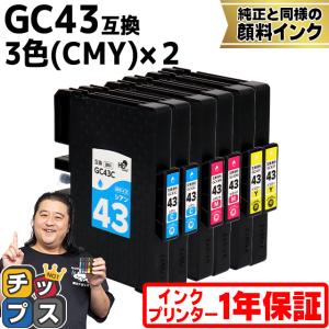 インクのチップス Mサイズ 顔料 SGカートリッジ GC43 RICOH リコー 4色