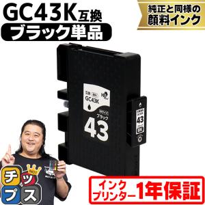 インクのチップス Mサイズ 顔料 SGカートリッジ GC43 RICOH リコー 4色