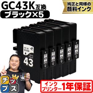 インクのチップス Mサイズ 顔料 SGカートリッジ GC43 RICOH リコー 4色