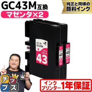 インクのチップス Mサイズ 顔料 SGカートリッジ GC43 RICOH リコー 4色