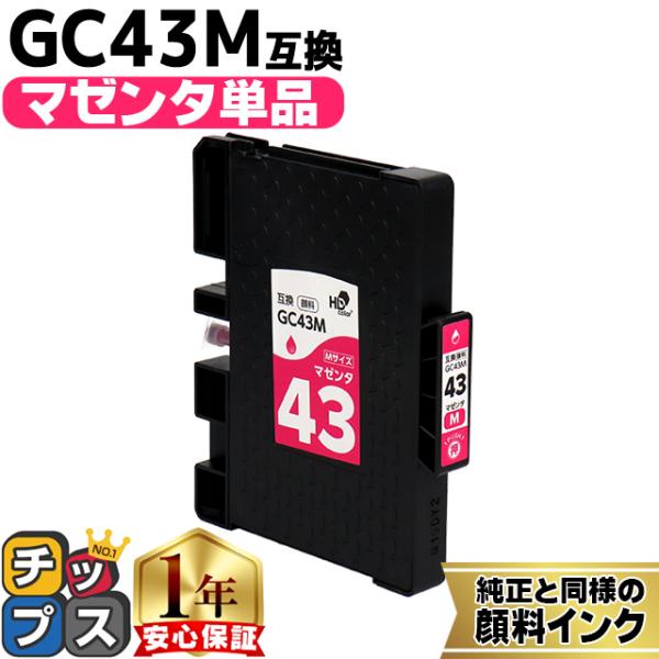 Mサイズ 顔料 SGカートリッジ GC43M RICOH リコー マゼンタ互換インクカートリッジ 内...