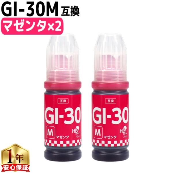 Canon用互換　GI-30 マゼンタ×2 互換インクボトル 内容：GI-30M 対応機種：G703...