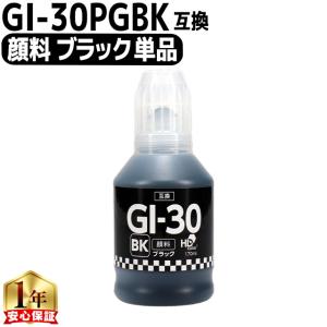 インクのチップス Canon用互換 GI-30 顔料ブラック 4色セット×2 互換