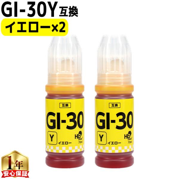 Canon用互換　GI-30 イエロー×2 互換インクボトル 内容：GI-30Y 対応機種：G703...