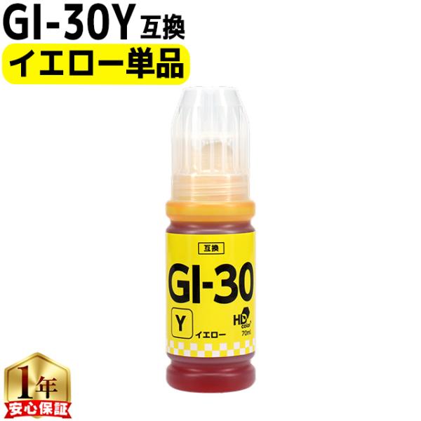 Canon用互換　GI-30 イエロー互換インクボトル 内容：GI-30Y 対応機種：G7030 /...