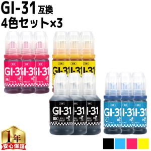 マツ　純正品　Canon インクボトルセット4色＋おまけ キヤノン（Canon） インクボトル GI-31 4色セット ブラック イエロー