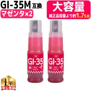 インクのチップス GI-35M キャノン用(Canon) 大容量 顔料 マゼンタ互換