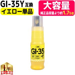 インクのチップス GI-35M キャノン用(Canon) 大容量 顔料 マゼンタ互換