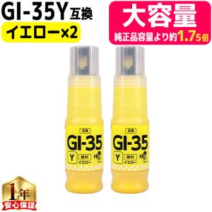 インクのチップス GI-35M キャノン用(Canon) 大容量 顔料 マゼンタ互換