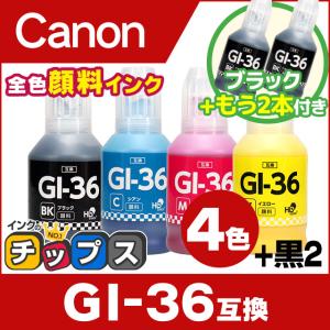 インクのチップス GI-36-4CL キャノン プリンターインク 互換 4色