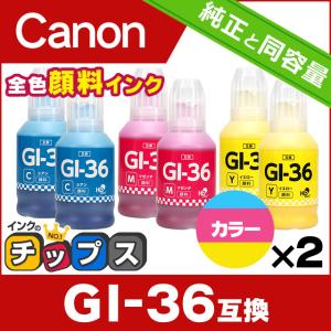 インクのチップス GI-36-4CL キャノン プリンターインク 互換 4色