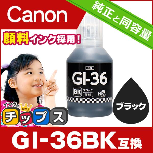 GI-36BK キャノン プリンターインク 互換 ブラック 単品 GX7030 / GX6030 /...