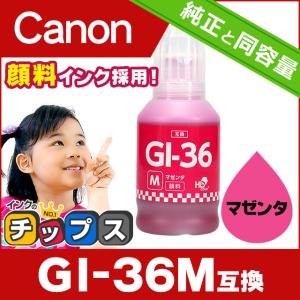 インクのチップス GI-36-4CL キャノン プリンターインク 互換 4色