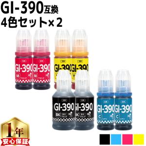 インクのチップス Canon用互換 GI-390 顔料ブラック ブラック互換