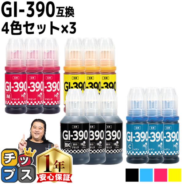 Canon用互換　GI-390顔料ブラック 4色セット×3　互換インクボトル  対応機種：G3310...