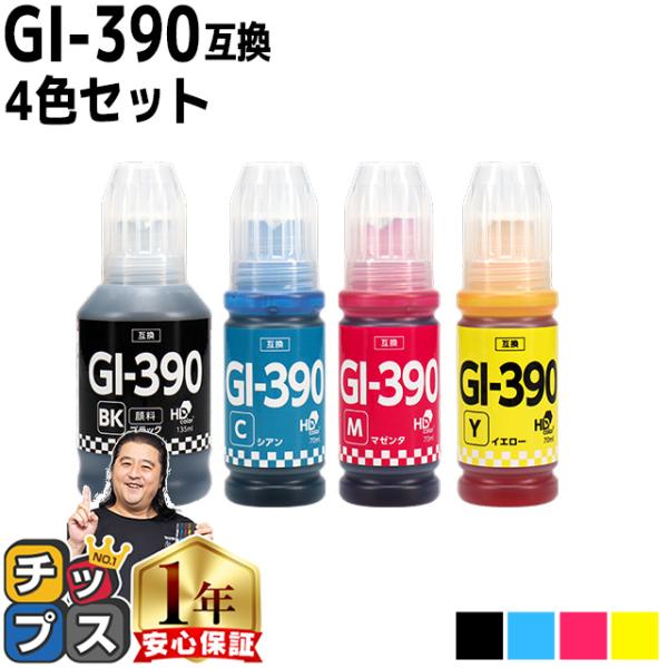 Canon用互換　GI-390顔料ブラック 4色セット互換インクボトル  対応機種：G3310 / ...