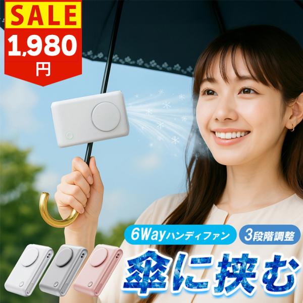 ハンディファン クリップファン 扇風機 クリップ 腰掛け扇風機 小型扇風機 首掛け 日傘 卓上 携帯...