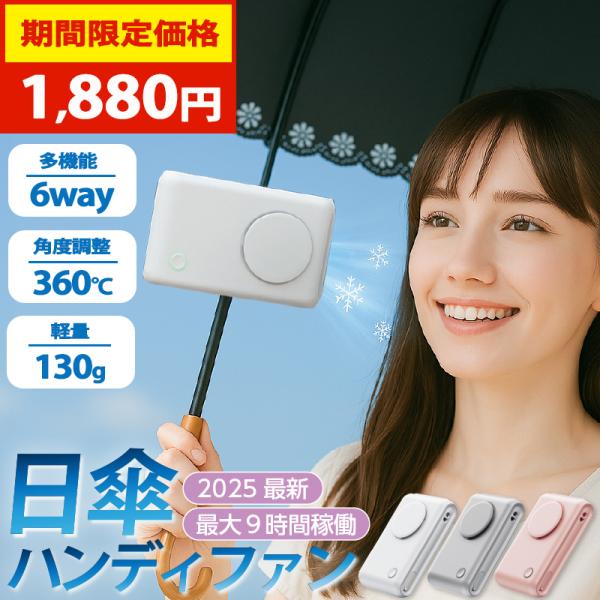 ハンディファン 卓上扇風機 小型 羽なし クリップファン 日傘 クリップ扇風機 首掛け扇風機 6wa...