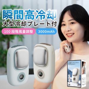ハンディファン 冷却プレート 首掛け 扇風機 卓...の商品画像