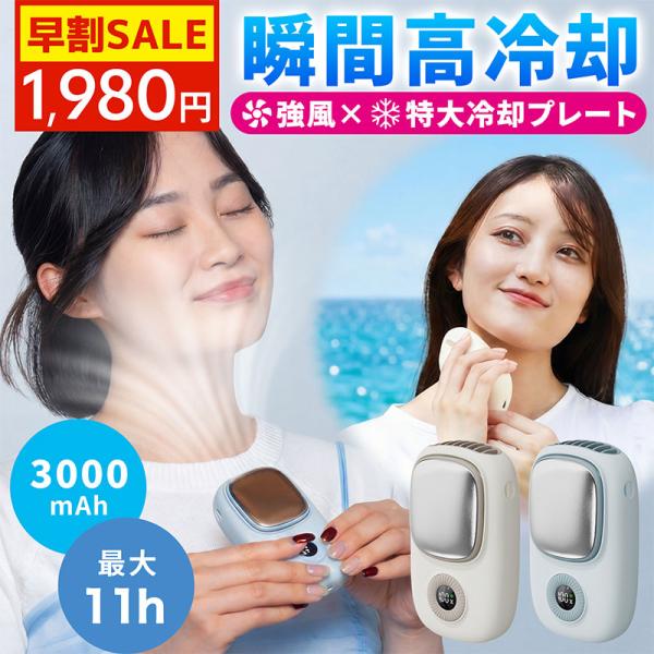 ハンディファン 冷却プレート 首掛け 扇風機 携帯扇風機 ミニ扇風機 卓上 小型 手持ち 扇風機 1...
