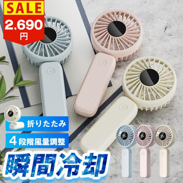 ハンディファン 静音 卓上 扇風機 小型 携帯 手持ち 扇風機 2025 軽量 風量4段階 3000...