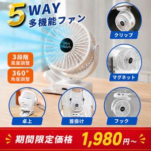 卓上扇風機 壁掛け扇風機 小型扇風機 クリップファン 卓上ファン 充電式扇風機 ベビーカー デスク 首掛け 強力マグネット 360度角度調整