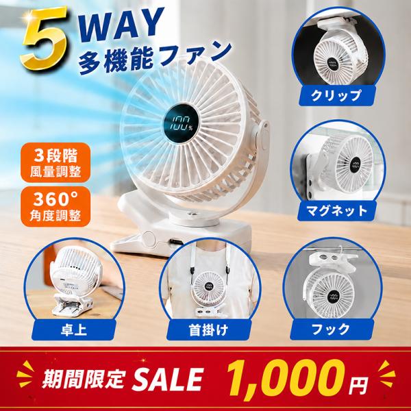 卓上扇風機 壁掛け扇風機 小型扇風機 クリップファン 卓上ファン 充電式扇風機 ベビーカー デスク ...